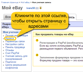 Реєстрація російською ebay