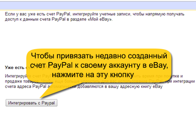 Regisztráció orosz ebay (ebay oldalon screenshot) Regisztráció orosz ebay