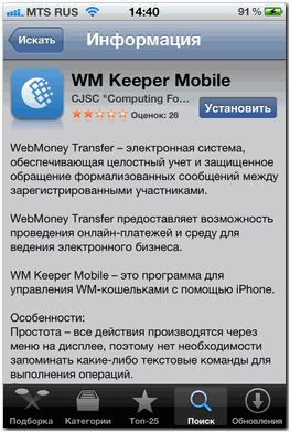 Реєстрація wm keeper mobile для apple ios - webmoney wiki