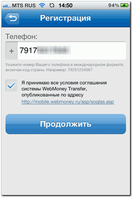 Реєстрація wm keeper mobile для apple ios - webmoney wiki