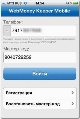 Реєстрація wm keeper mobile для apple ios - webmoney wiki