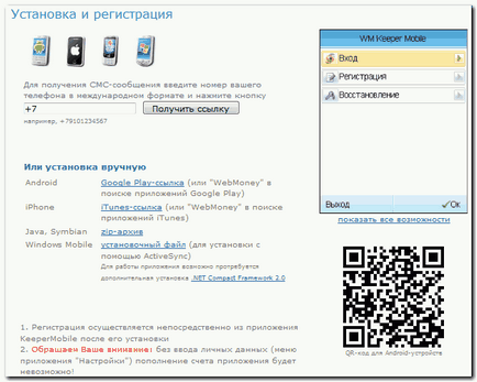 Реєстрація wm keeper mobile для apple ios - webmoney wiki