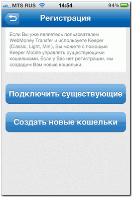 Реєстрація wm keeper mobile для apple ios - webmoney wiki