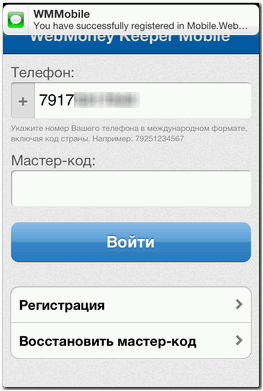 Реєстрація wm keeper mobile для apple ios - webmoney wiki