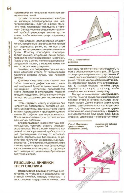 Рейсшини, лінійки, трикутники - зроби сам (вогник) 1995-02, сторінка 66