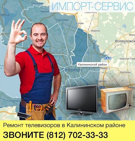 Ремонт телевізорів в Калінінському районі - дивіться ціни на сайті!