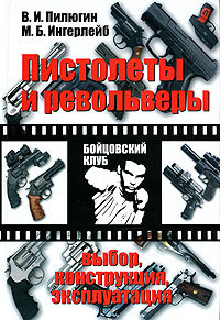 Револьвер проти пістолета достоїнства і недоліки