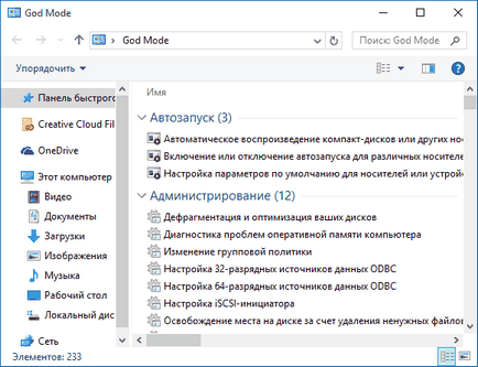 Режим бога windows 10