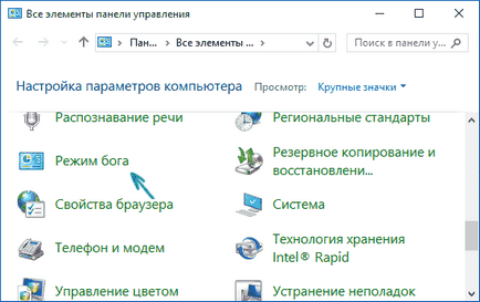 Режим бога windows 10