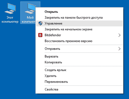 Режим бога windows 10