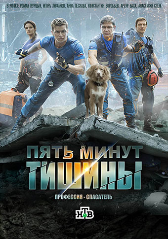 Orosz sorozat vízimentők és a tűzoltók - néz online filmek ingyen, jó minőségben