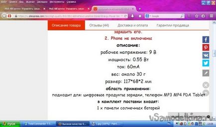 Саморобна похідна сонячна зарядка для телефону