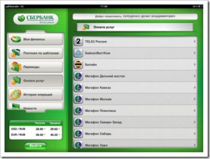 Lista Sberbank online a operațiunilor disponibile