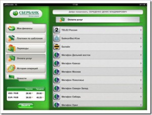 Сбербанк онлайн перелік доступних операцій