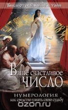 Серія книг «бібліотека магії і таємниць»