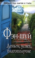 Серія книг «бібліотека магії і таємниць»