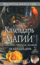 Серія книг «бібліотека магії і таємниць»