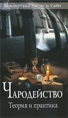 Серія книг «бібліотека магії і таємниць»