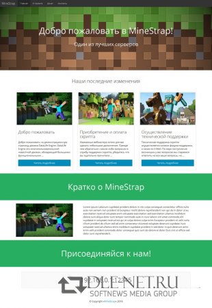 Шаблон «minestrap» для dle