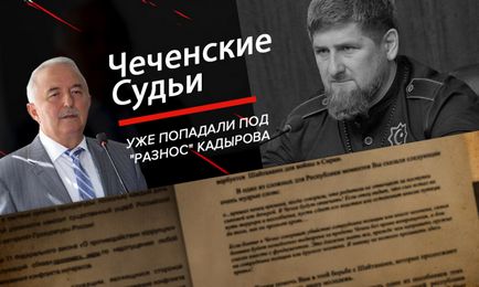 Шайтан поплутав, або правосуддя по-чеченських