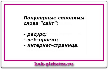 Синоніми слова «сайт»