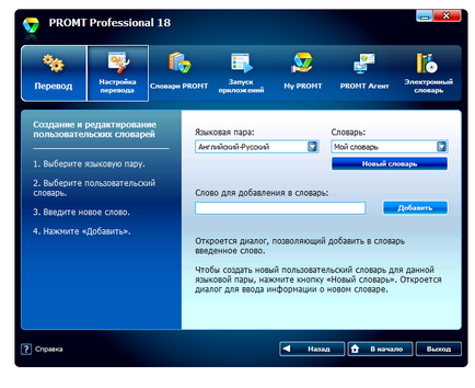 Завантажити promt professional 18