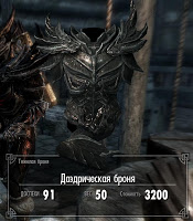 Skyrim Daedric páncél