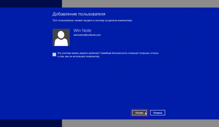 Створення нового користувача в windows 8