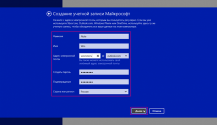 Създаване на нов потребител в Windows 8