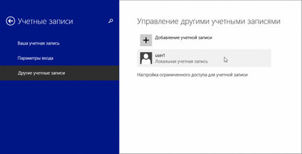 Створення нового користувача в windows 8