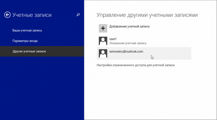 Створення нового користувача в windows 8