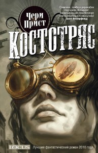 Steampunk könyvek top 10 és top, könyvek, fi és fantasy világ