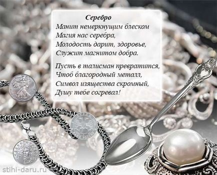 Versuri despre argint - un amulet miraculos
