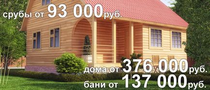 Будівництво будинків і бань з бруса в Ярославлі і ярославської області