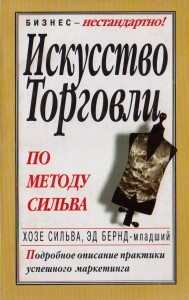 Суть методу хосе Сільва, управління розумом, поява надлюдських, отримання допомоги з іншого