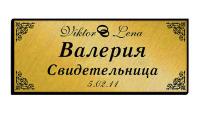 Весільні бейджи - нанесення гравіювання в сочи