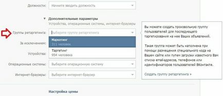 Direcționarea Vkontakte - îmbunătățirea utilizării retargetului