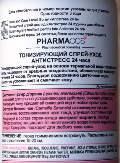 Тонізуючий спрей-догляд для обличчя pharmacos - антистрес 24 години - від bielita-витекс відгуки