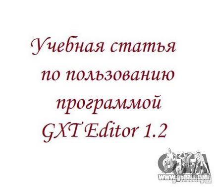 Навчальна стаття по користуванню програмою gxt editor 1