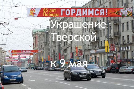 Окраса міста перед 9 травня