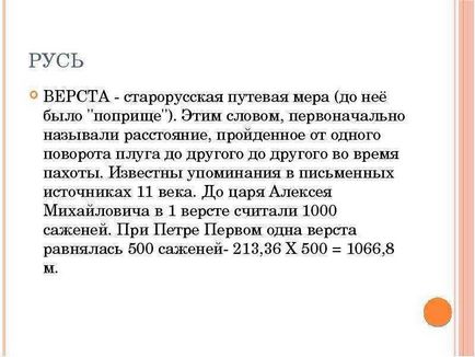 Урок по темі як вимірювали в давнину