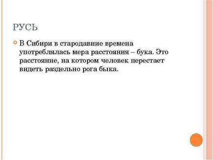 Урок по темі як вимірювали в давнину