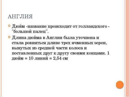 Урок по темі як вимірювали в давнину