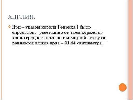 Урок по темі як вимірювали в давнину