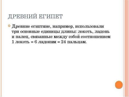 Урок по темі як вимірювали в давнину