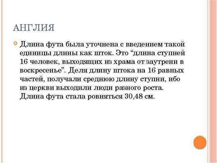 Урок по темі як вимірювали в давнину