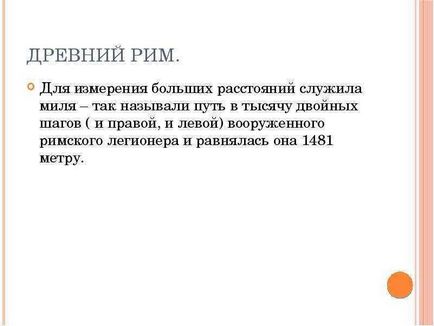 Урок по темі як вимірювали в давнину