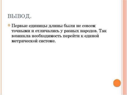 Урок по темі як вимірювали в давнину