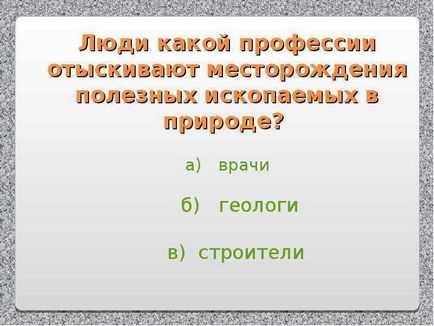 Урок по темі test na temu poleznye iskopaemye 14362