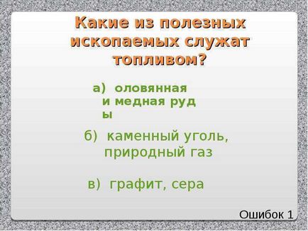 Урок по темі test na temu poleznye iskopaemye 14362